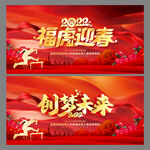 2022虎年晚会