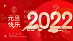元旦 新年