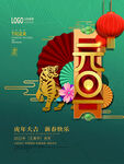元旦 新年