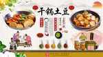 干锅土豆背景墙