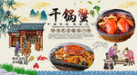 干锅蟹背景墙