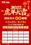 虎年大吉鸿运当头建材大促