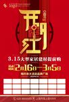 福年开门红抢头彩虎年大促