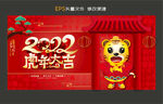 2022虎年大吉