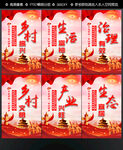 乡村振兴