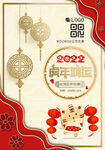 虎年海报 2022元旦新年背景