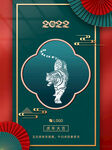 创意虎年海报 2022元旦春节