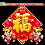 虎年福字