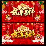 2022虎年