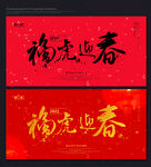虎年海报