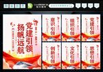 党建五个引领 