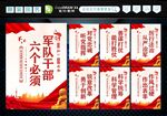 军队六个必须 