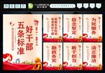 好干部五条标准
