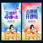 吉他班