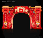 年货一条街