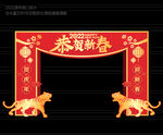 虎年拱门