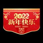 2022虎年吊旗