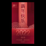 2022新年