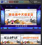 联合国中文日