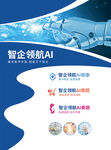 智企领航AI