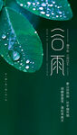谷雨微信圈