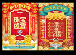 珠宝新年