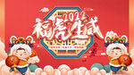 虎年