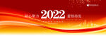 2022年会背景