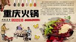 重庆火锅