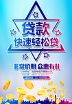 贷款金融海报