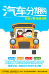 汽车分期购宣传海报