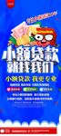 小额贷款宣传展架设计图片