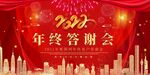 年终答谢会背景