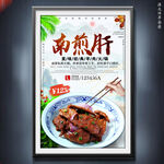 南煎肝
