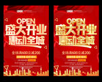 开业