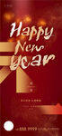 新年元旦海报