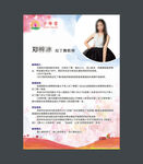 个人简介
