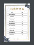 美容价目表