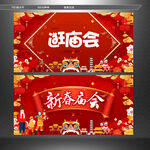 庙会