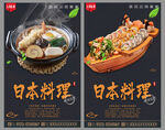 日本料理 日式料理