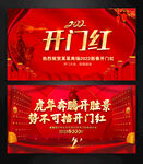 开门红