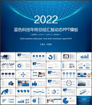 2022蓝色年终总结汇报PPT