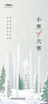 小寒大寒