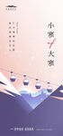小寒大寒
