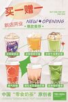 奶茶店开业海报