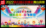 2022元旦晚会