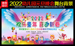 幼儿园虎年元旦舞台背景
