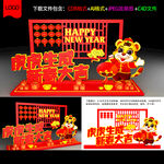 新年美陈