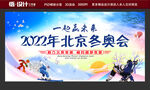 2022年北京冬奥会