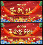 虎年年会签到背景